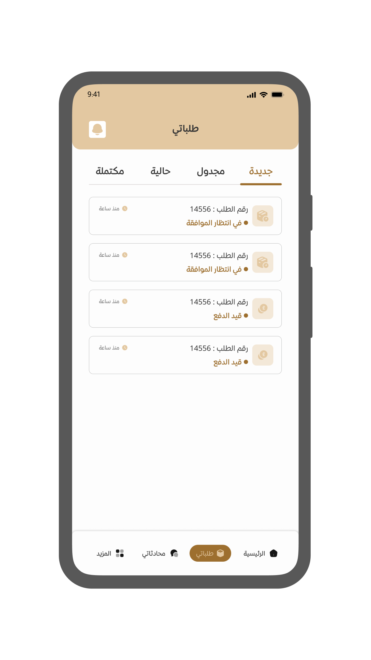 صفحة التطبيق