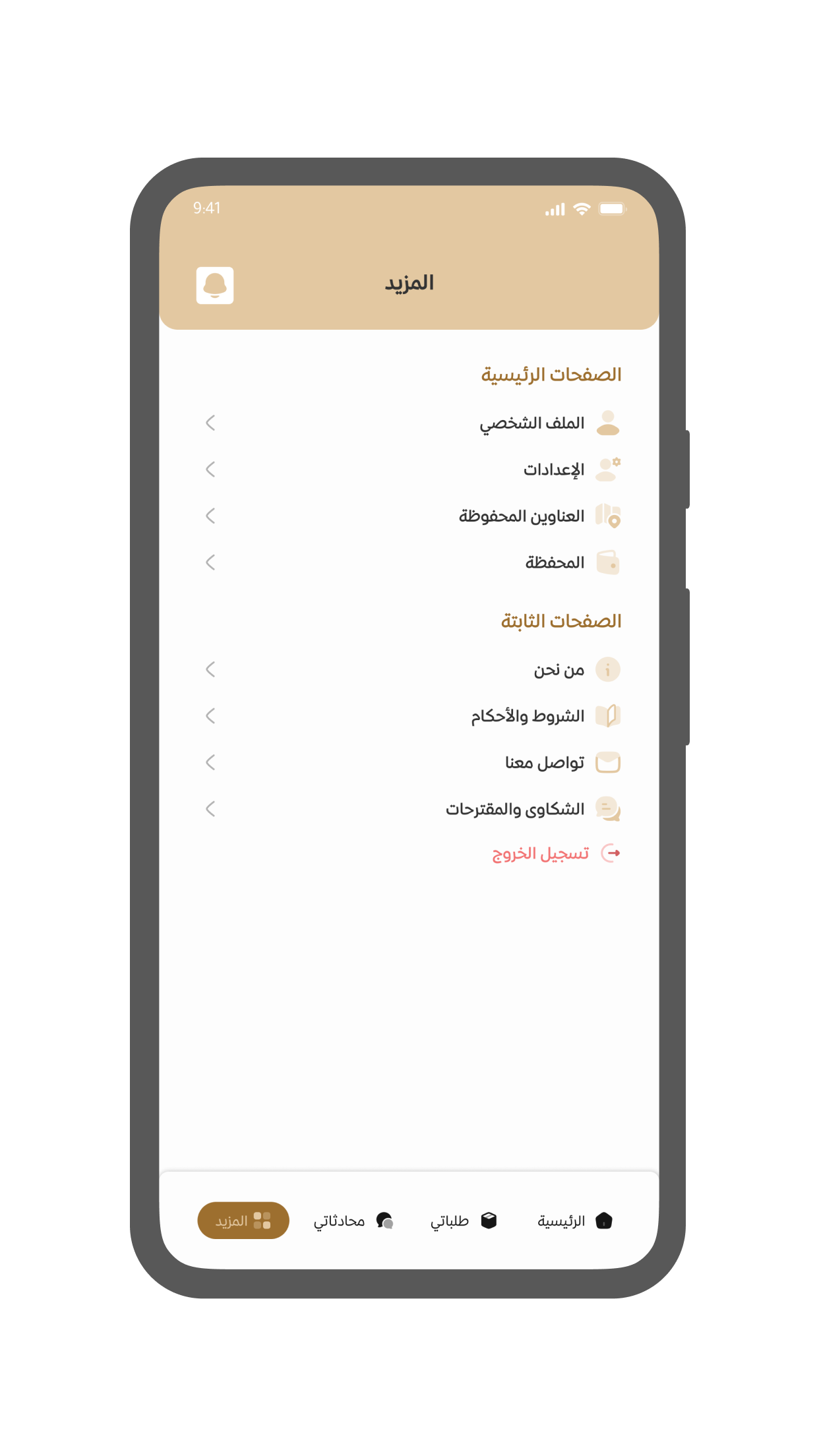 صفحة التطبيق